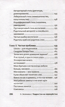 Подростки на перекрёстке. Руководство по воспитанию — фото, картинка — 4