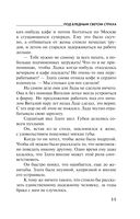 Под бледным светом страха — фото, картинка — 12