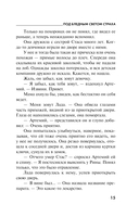 Под бледным светом страха — фото, картинка — 16