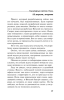 Под бледным светом страха — фото, картинка — 18