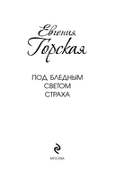 Под бледным светом страха — фото, картинка — 4