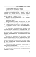 Под бледным светом страха — фото, картинка — 8