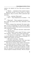 Под бледным светом страха — фото, картинка — 10