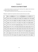 Восстановление после инсульта. Рабочая тетрадь № 1. Улучшаем внимание, темп деятельности, выносливость. Рабочее пособие по нейропсихологической коррекции для взрослых, перенесших инсульт или имеющих иные нарушения ЦНС — фото, картинка — 2