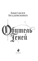 Обитель Теней — фото, картинка — 2