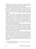 Нефть и мир. Книга 1 — фото, картинка — 6
