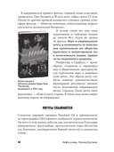 Нефть и мир. Книга 1 — фото, картинка — 9