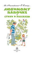 Любимому папочке — фото, картинка — 5