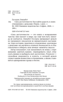 Сила достаточности. Как найти радость в своих отношениях с деньгами — фото, картинка — 2