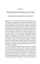 Сила достаточности. Как найти радость в своих отношениях с деньгами — фото, картинка — 14