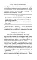 Сила достаточности. Как найти радость в своих отношениях с деньгами — фото, картинка — 17