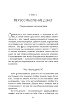 Сила достаточности. Как найти радость в своих отношениях с деньгами — фото, картинка — 20