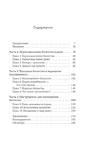 Сила достаточности. Как найти радость в своих отношениях с деньгами — фото, картинка — 3