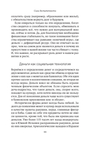 Сила достаточности. Как найти радость в своих отношениях с деньгами — фото, картинка — 22