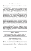 Сила достаточности. Как найти радость в своих отношениях с деньгами — фото, картинка — 45