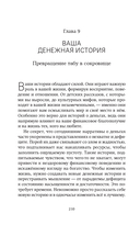 Сила достаточности. Как найти радость в своих отношениях с деньгами — фото, картинка — 59