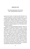 Сила достаточности. Как найти радость в своих отношениях с деньгами — фото, картинка — 8