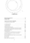 Прогнозирование по звездам. Ваш надежный астрологический компас — фото, картинка — 1