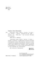 Смысловое чтение. Работа с текстом. 1-4 класс — фото, картинка — 2