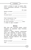 Смысловое чтение. Работа с текстом. 1-4 класс — фото, картинка — 11