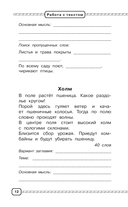 Смысловое чтение. Работа с текстом. 1-4 класс — фото, картинка — 12