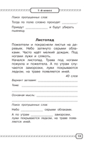 Смысловое чтение. Работа с текстом. 1-4 класс — фото, картинка — 13
