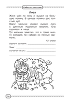 Смысловое чтение. Работа с текстом. 1-4 класс — фото, картинка — 14