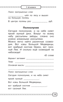 Смысловое чтение. Работа с текстом. 1-4 класс — фото, картинка — 15