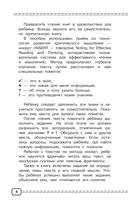 Смысловое чтение. Работа с текстом. 1-4 класс — фото, картинка — 4