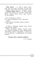 Смысловое чтение. Работа с текстом. 1-4 класс — фото, картинка — 5