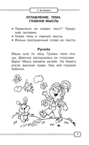 Смысловое чтение. Работа с текстом. 1-4 класс — фото, картинка — 7