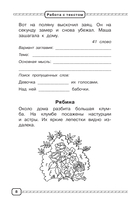 Смысловое чтение. Работа с текстом. 1-4 класс — фото, картинка — 8