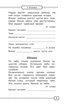 Смысловое чтение. Работа с текстом. 1-4 класс — фото, картинка — 9