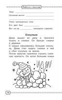 Смысловое чтение. Работа с текстом. 1-4 класс — фото, картинка — 10