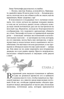 Нежный вьюнок. Комплект из 5 книг — фото, картинка — 11