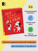 Все-все-все об умной собачке Соне — фото, картинка — 3