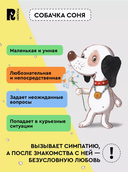 Все-все-все об умной собачке Соне — фото, картинка — 4