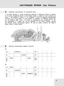 Немецкий язык. Время грамматики. 5-9 класс — фото, картинка — 7