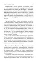 Радикальное Прощение. 25 практических применений. Новые способы решения проблем повседневной жизни — фото, картинка — 17