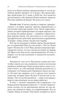 Радикальное Прощение. 25 практических применений. Новые способы решения проблем повседневной жизни — фото, картинка — 18