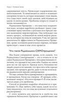 Радикальное Прощение. 25 практических применений. Новые способы решения проблем повседневной жизни — фото, картинка — 19