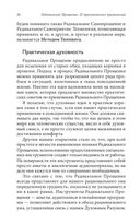 Радикальное Прощение. 25 практических применений. Новые способы решения проблем повседневной жизни — фото, картинка — 20