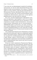 Радикальное Прощение. 25 практических применений. Новые способы решения проблем повседневной жизни — фото, картинка — 21