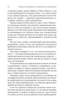 Радикальное Прощение. 25 практических применений. Новые способы решения проблем повседневной жизни — фото, картинка — 24