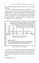 Радикальное Прощение. 25 практических применений. Новые способы решения проблем повседневной жизни — фото, картинка — 26