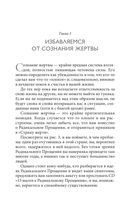 Радикальное Прощение. 25 практических применений. Новые способы решения проблем повседневной жизни — фото, картинка — 28