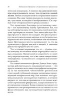Радикальное Прощение. 25 практических применений. Новые способы решения проблем повседневной жизни — фото, картинка — 30
