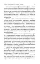 Радикальное Прощение. 25 практических применений. Новые способы решения проблем повседневной жизни — фото, картинка — 31