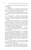 Радикальное Прощение. 25 практических применений. Новые способы решения проблем повседневной жизни — фото, картинка — 34