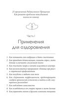 Радикальное Прощение. 25 практических применений. Новые способы решения проблем повседневной жизни — фото, картинка — 37